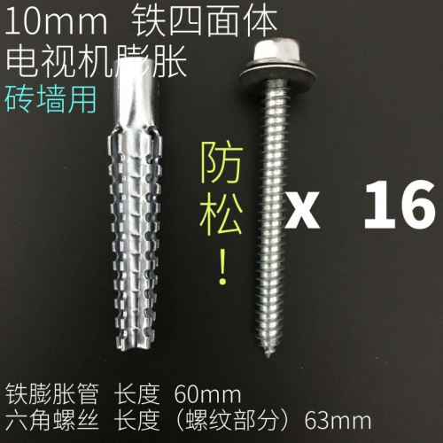 膨脹塞管子帶加長電視機固定膨脹螺絲直徑釘子掛架MM掛鉤外六角！