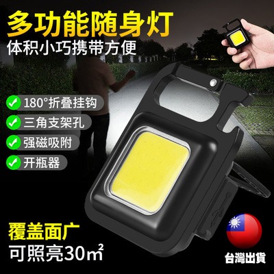 【Ｅ小舖】【台灣出貨】鋁合金多功能戶外鑰匙扣露營燈車載應急燈磁吸便攜折疊工作燈野營隨身燈