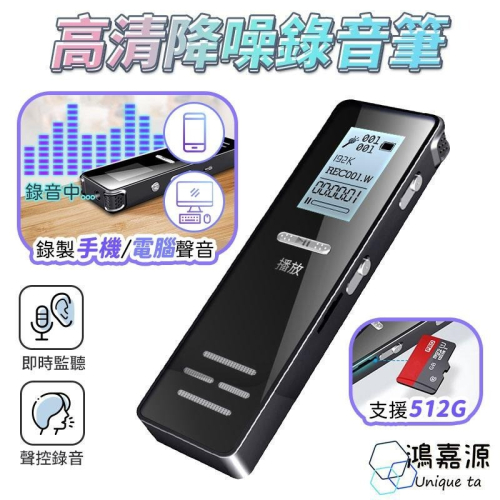 鴻嘉源 M8+32G錄音筆 超長續航 台灣現貨 可播MP3 收音60米 繁體中文 密碼保護 聲控錄音 錄音