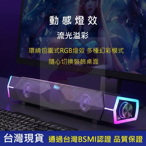 耐也V18 RGB電腦喇叭 電腦音箱 筆電音箱 筆電喇叭 電競音箱 立體聲音箱 RGB 燈效音箱