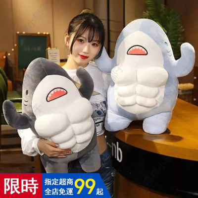 【胸肌鯊魚】肌肉鲨鱼公仔 可愛鯊魚玩偶 毛絨玩具公仔 大號娃娃抱枕 床上睡覺抱枕 生日禮物 交換禮物