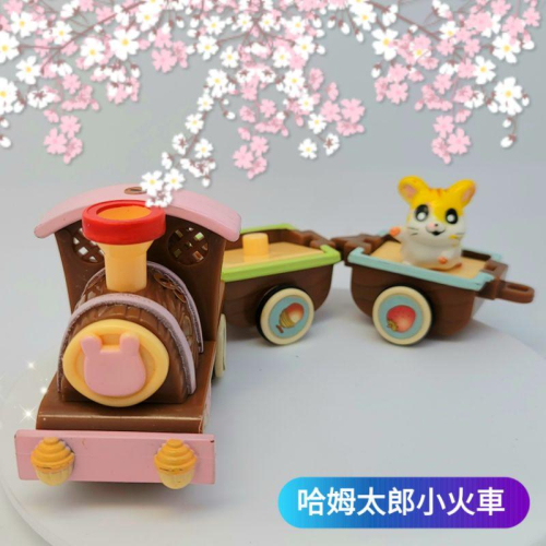 絕版玩具 哈姆太郎小火車小飛機旋轉溜滑梯