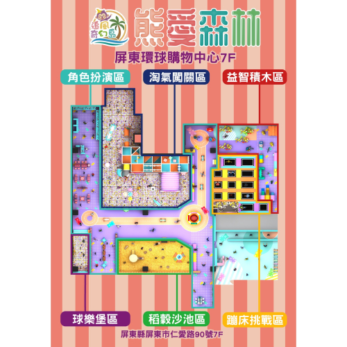 追風奇幻島屏東旗艦店 熊愛森林 親子票 不分平假日 不限時玩 票券 門票
