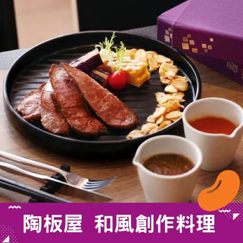陶板屋套餐券/商品券 平假日通用