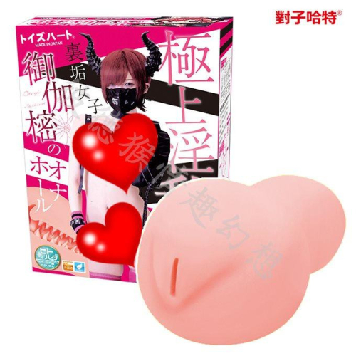 Toy＇s Heart 對子哈特 TH 極上淫乱裏垢女子夾吸 御伽樒 Twitter人氣COSER 極上淫乱 裏垢女子