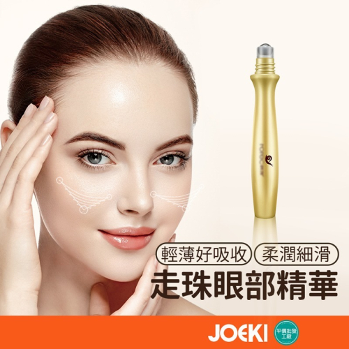 走珠眼部精華 眼部精華 淡化黑眼圈 抗皺淡化眼紋 眼部護理 走珠眼霜 滾珠眼霜 走珠眼精華 保濕眼霜【MZ0408】
