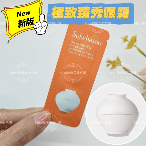 ☆mini韓國美妝代購☆雪花秀 全新極致臻秀眼霜 珍雪眼霜 珍雪升級版【SSU64】一組12包