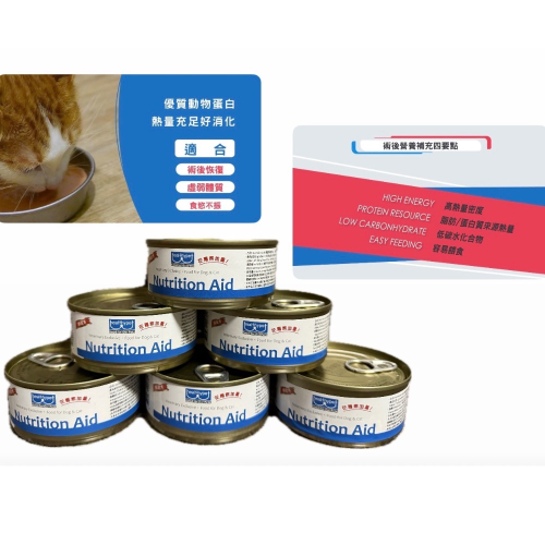 賽恩威特 Nutrition Aid 寵物營養AD罐頭
