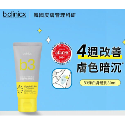 【?搜狗 百貨?】b.clinicx 5%B3淨白身體乳30ml