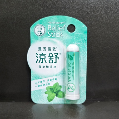 ?全新現貨? 曼秀雷敦 涼舒薄荷精油棒 1.25g 台灣公司貨 薄荷精油 尤加利精油 清新提神