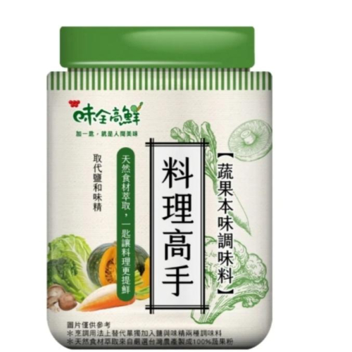 【現貨】味全高鮮 料理高手 蔬果本味 調味料 220g/瓶 6種嚴選天然蔬果製成蔬菜粉 取代鹽和味精