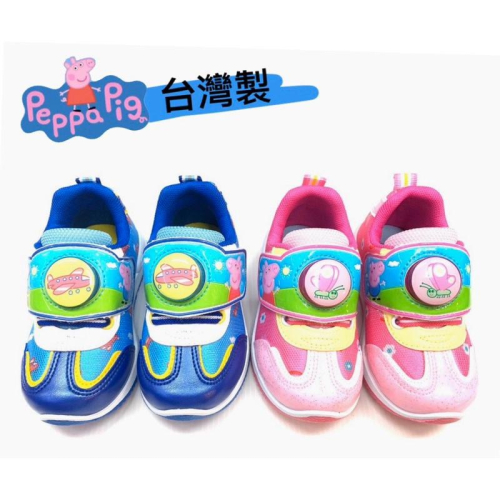 台灣製 現貨?專櫃鞋品?佩佩豬 Peppa Pig 粉紅豬小妹 喬治 兒童電燈球鞋 透氣布鞋 兒童運動鞋 女童 男童