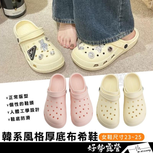 韓系風格厚底布希鞋【好勢露營】洞洞鞋女 厚底洞洞鞋女 沙灘拖鞋 包頭涼拖鞋 厚底拖鞋 增高拖鞋 懶人鞋 半拖鞋