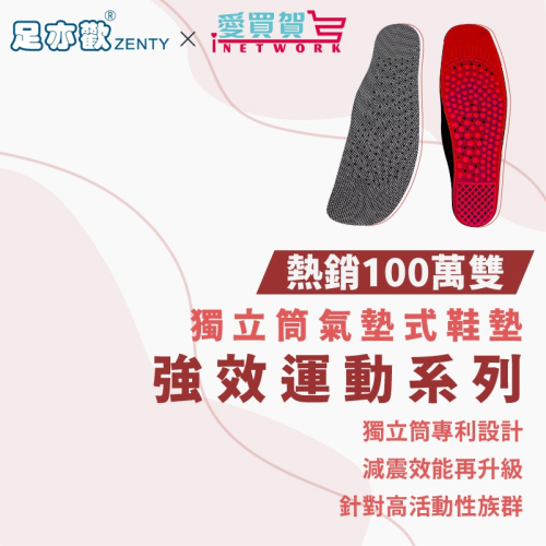 ?【足亦歡ZENTY】【台灣製】強效運動版鞋墊系列 腳痛剋星 爆款 鞋墊 鞋墊久站 運動鞋墊 除臭鞋墊 足弓墊