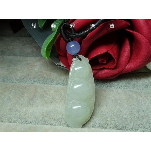清貨不議價320元~天然緬甸玉A貨/糯種，福豆玉墜~附皮繩~(98Z455)~孫裴筠