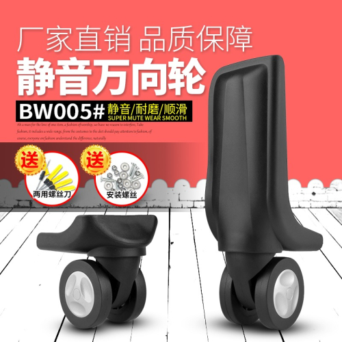 BW005#行李箱輪子配件拉桿箱萬向輪旅行箱包腳輪皮箱?轆配件維修