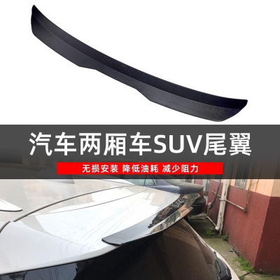 BJ商城??汽車粘貼式 兩廂通用式免打孔SUV尾翼 汽車飛機翼后備箱裝飾