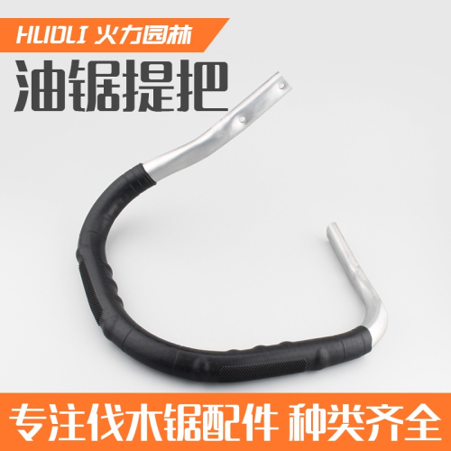 52/58油鋸提把前手把 伐木鋸鏈條鋸汽油鋸前手柄提手把提手柄配件