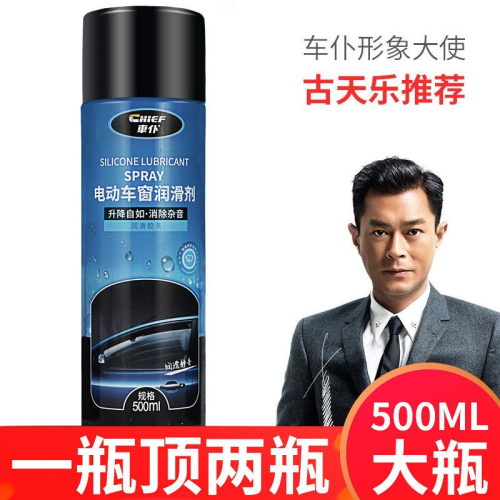 電動車窗潤滑劑500ml車門玻璃潤滑油密封膠條皮帶軟化潤滑脂軌道
