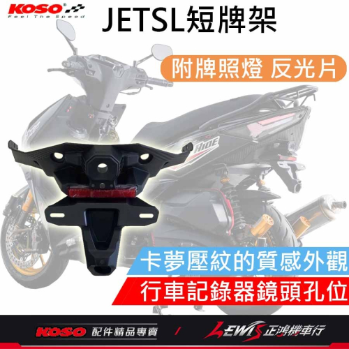 JETSL短牌架 KOSO短牌架 短牌架 短牌架JETSL JETSR短牌架 JETS短牌架 SL短牌架 SL+短牌架