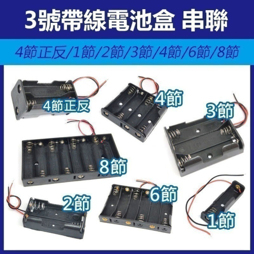 《3號帶線電池盒 串聯》1.5V 串聯 鋰電池 帶線 單節電池盒 串聯充電 充電座 電池座 鋰電池盒 3號電池【飛兒】