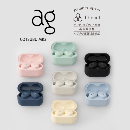 日本 ag COTSUBU MK2 真無線藍牙IPX4防水等級 公司貨一年保固