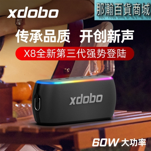 XDOBO官方直營 : 喜多寶 XDOBO X8 三代 無線藍牙音箱60W高功率音響手提小型重低音小鋼炮喇叭