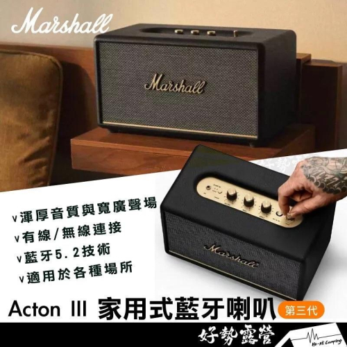 Marshall Acton III 家用式藍牙喇叭【好勢露營】最新款原廠公司貨無線藍牙 5.2重低音音響