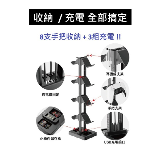 【AS電玩】Iplay NS2/NS/PS5/PS4/XBOX 遊戲手把 8合1收納架 手把充電組 HBS-2846