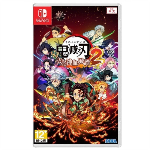 【Fun肆電玩】實體店面更安心 鬼滅之刃 火之神血風譚2 SWITCH 任天堂