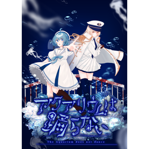 NS 水族館不會跳舞 中文版