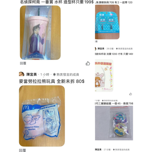 7-11社團喊單 小蘭杯子+麥當勞拉拉熊+藏壽司拉拉熊+人魚漢頓掛鉤+藏壽司三麗鷗磁鐵