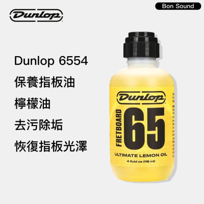 【BS】Dunlop 6554 保養指板油 指板滋潤檸檬油 木吉他/電貝斯/烏克麗麗指板保養 樂器保養