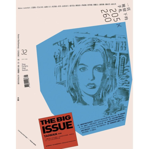 絕版二手雜誌出清 大誌 The Big Issue 2012/11出刊 第32期 安海瑟威 Anne Hathaway