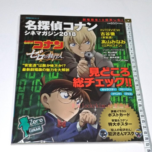 【名偵探柯南 電影 雜誌 劇場版 零的執行人 日文 附錄 明信片 海報 犯人 面具】柯南 安室透 ZERO 設定 資料集