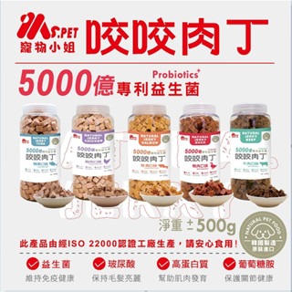 ✨【168汪喵】✨ Ms.pet 咬咬肉丁【寵物凍乾】寵物小姐 牛肉 雞肉 鴨肉 鮪魚 鮭魚 500g