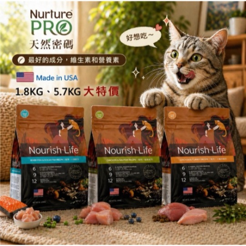 天然密碼 低敏 貓飼料 1.8KG/5.7KG 低敏配方｜天然密碼貓糧 鮭魚 雞肉 | 毛球崛起 7-11寄出