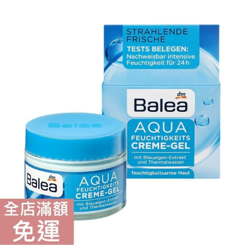 【現貨】德國 DM Balea 藍藻保濕凝膠日霜 50ML 水潤 保濕 凝膠 滋潤 不黏膩