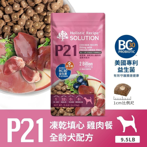 Solution 耐吉斯 P系列 P21凍乾填心無穀雞肉餐 全齡犬 狗飼料