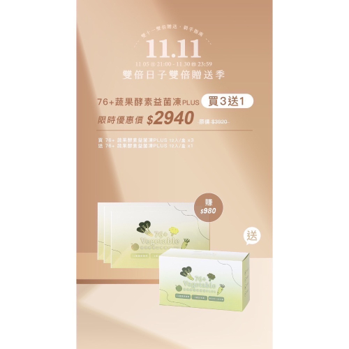 森呼吸76+蔬果酵素益菌凍