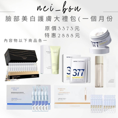 美白護膚套裝