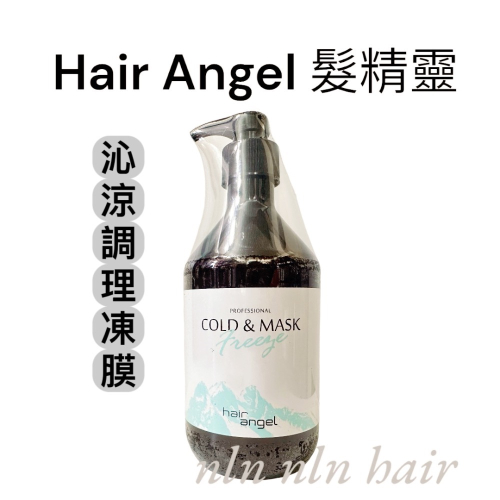 ?Hair angel 髮精靈 沁涼調理凍膜 500ml