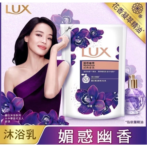 ￼【LUX麗仕】香氛沐浴乳補充包650ml (水嫩柔膚/媚惑幽香/嫵媚迷香