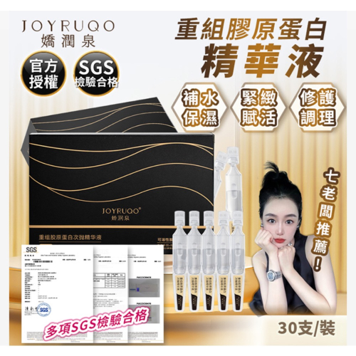 嬌潤泉 重組膠原蛋白次拋精華液1.5ml (30支