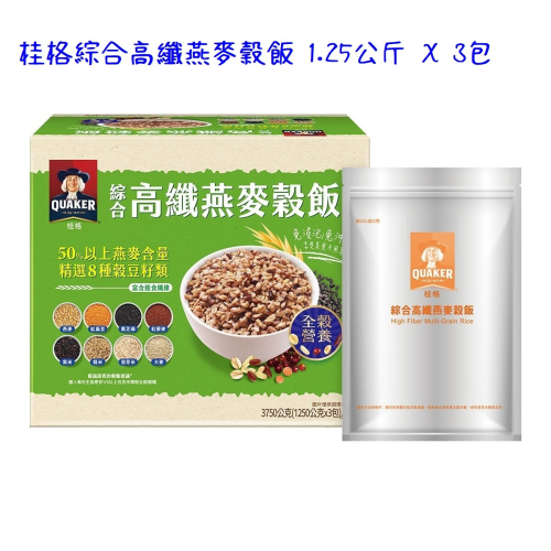 #145270 桂格 綜合高纖燕麥穀飯 1.25公斤 X 3包