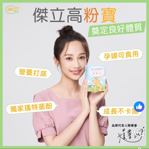 傑立高YO-YO粉寶(瑪特菌酚）