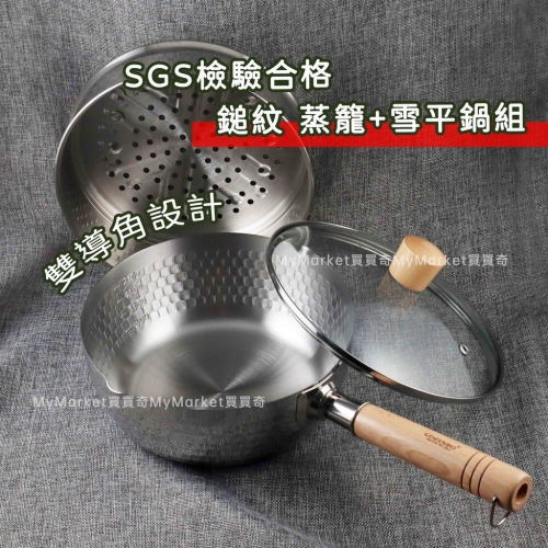 ?極厚鍋身1mm?雪平鍋 牛奶鍋 單柄湯鍋 泡麵鍋 油炸鍋 單柄鍋 18/20/22CM 御膳坊 優機能 料理鍋 蒸籠組