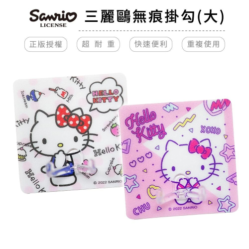 三麗鷗 HELLO KITTY 凱蒂貓 無痕掛勾(大) 收納掛勾 掛鈎 掛鉤【5ip8】KT0125