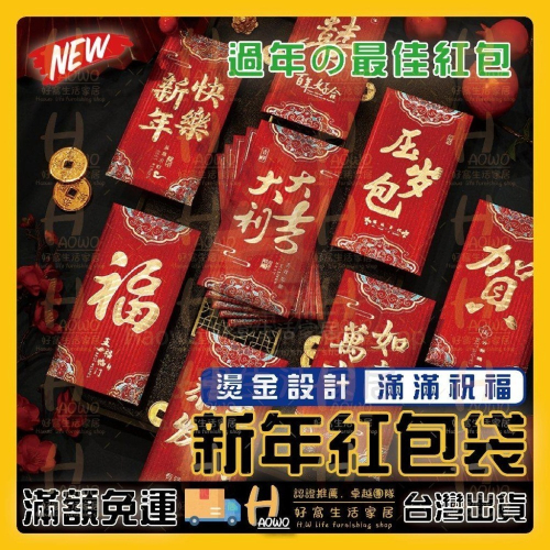 紅包 2025 蛇年 紅包袋 創意紅包 禮金 過年 結婚 新年紅包袋 萬用紅包袋 婚禮紅包 壓歲錢 設計款紅包 A006