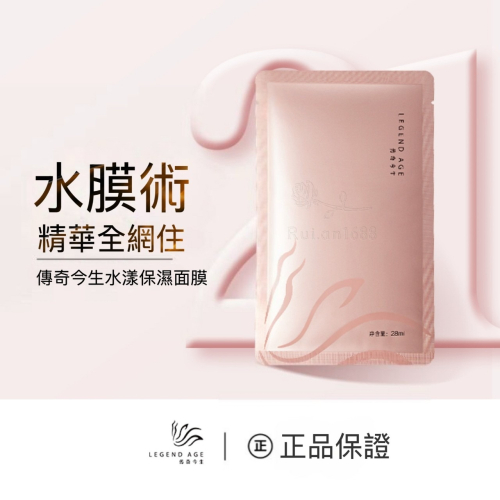?官方正品?現貨24h出貨 傳奇今生水漾保濕面膜7片裝 深層補水面膜 長效鎖水 玻尿酸面膜 舒緩修復面膜 自然光澤